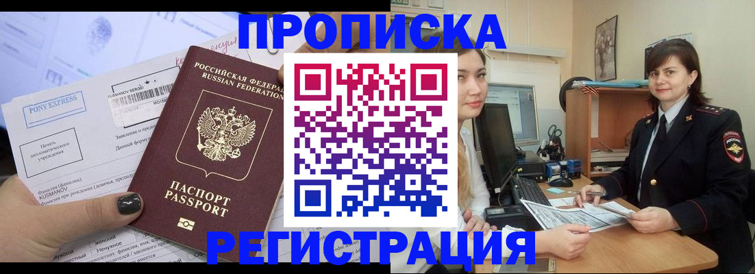 временная регистрация в Камышине