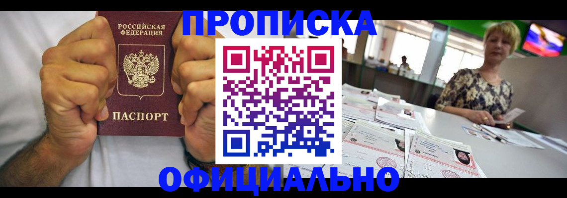 временная прописка в Камышине