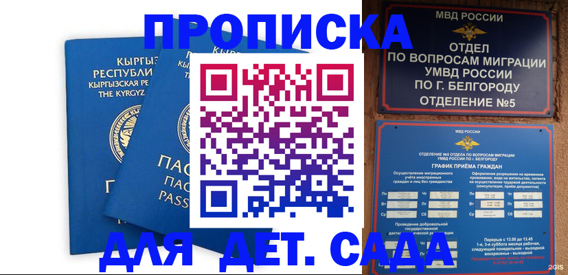 временная регистрация для школы в Камышине