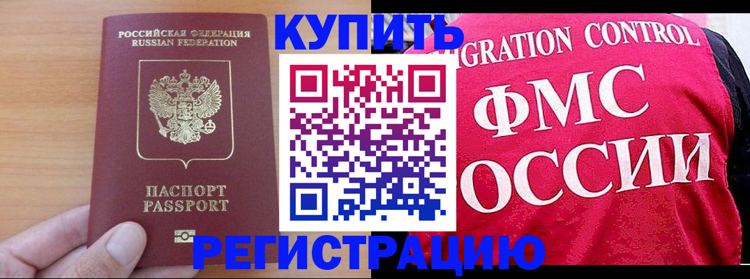 прописка в квартире в Камышине