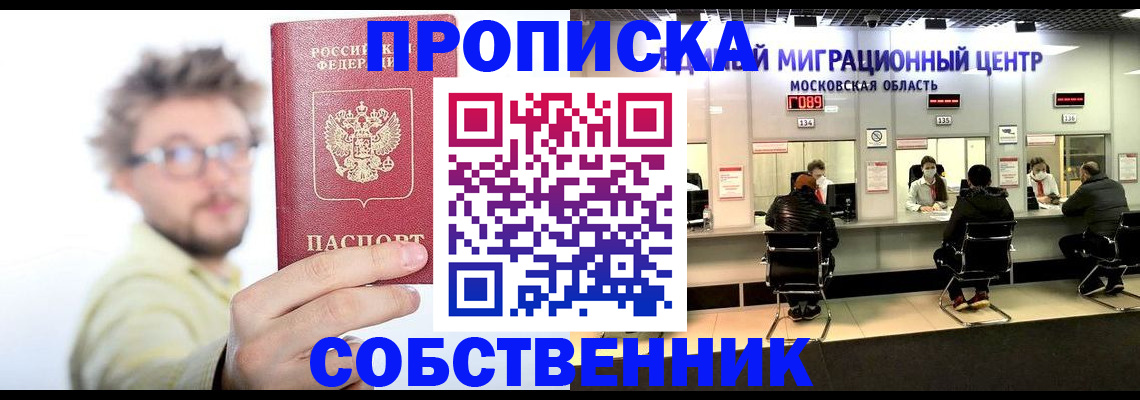 прописка законно в Камышине